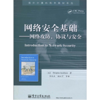 11网络安全基础——网络攻防、协议与安全9787121129742LL