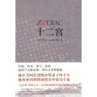 11十二宫9787561339077LL