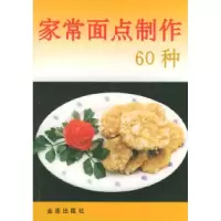 11家常面点制作60种9787508200002LL