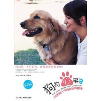 11狗狗心事(30天超人气狗狗驯养指南3)9787515802138LL