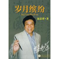 11岁月缤纷9787530647677LL