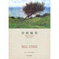 11精装版培根随笔9787507522679LL