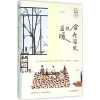 11食光深处的温暖9787505736900LL