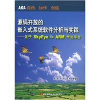 11源码开放的嵌入式系统软件分析与实践9787810775144LL