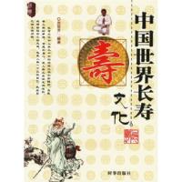 11中国世界长寿文化9787802320413LL