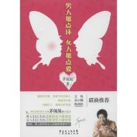 11男人那点坏女人那点爱9787545412628LL