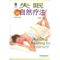 11失眠的自然疗法/自然疗法系列9787538427578LL