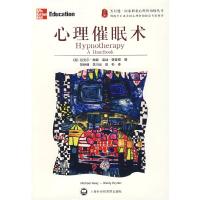 11心理催眠术(天行健国家职业心理咨询师丛书)9787807450979LL