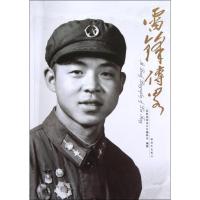 11雷锋传略9787506564731LL