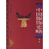 11中国服饰史略9787807401193LL