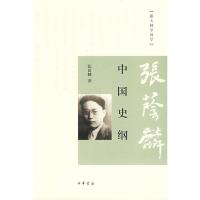 11中国史纲--跟大师学国学9787101066937LL