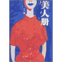 11美人册(6个年轻女孩走入大都市的真实经历)9787500219804LL