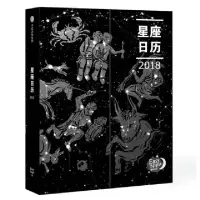 11星座日历9787508680866LL