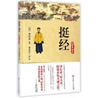 11挺经(完整典藏本)(精)9787547224243LL