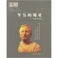 11罗马的曙光9787801881977LL