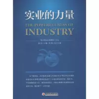 11实业的力量9787513604161LL