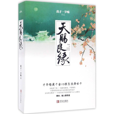 11天赐良缘(上中下)附:书签+海报+明信片9787555236993LL