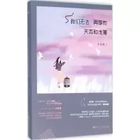 11我们无法再享有天真和浅薄9787550016408LL