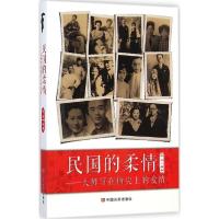 11民国的柔情:大师写在指尖上的爱情9787517106272LL