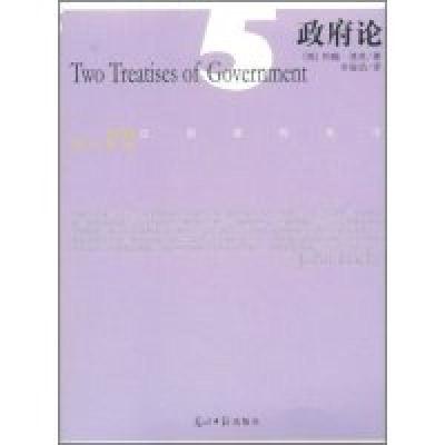 11政府论(西风译丛)(TwoTreatisesofGovernment)9787802068179LL