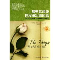 11那些你想说但没说出来的话9787547218174LL