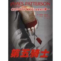 11第五骑士9787533923228LL
