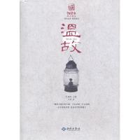 11温故9787515100913LL