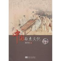 11中国面点文化9787564121280LL