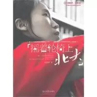 11摇着轮椅上北大9787511213501LL