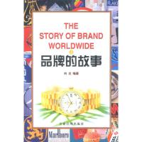 11品牌的故事(上、下)9787801471222LL