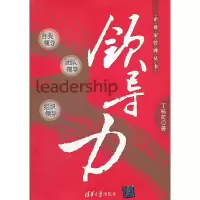11领导力(企业家管理丛书)9787302280163LL