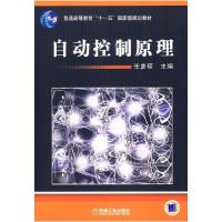 11自动控制原理9787111209553LL