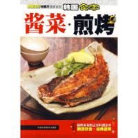 11韩国食客:酱菜·煎烤9787538441413LL