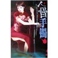 11人骨手镯9787505415324LL