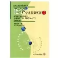 11化学专业基础英语Ⅰ9787301047477LL