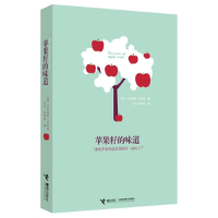 11苹果籽的味道9787544822749LL