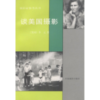 11谈美国摄影9787800070884LL