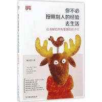 11你不必按照别人的经验去生活9787505739710LL