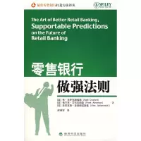 11零售银行做强法则9787505861138LL
