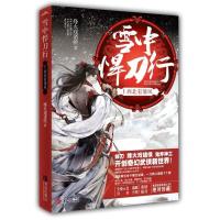 11雪中悍刀行(1)(烽火戏诸侯作品)9787539962870LL