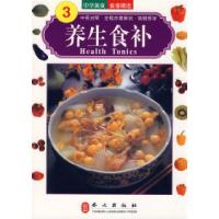 11中华美食系列3:养生食补(英汉)9787119030838LL