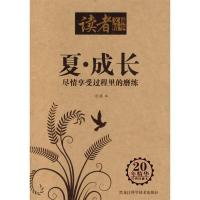 11读者文摘精华夏9787538860993LL