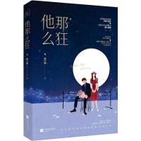 11他那么狂9787559431165LL