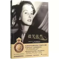 11微笑依然9787511728197LL