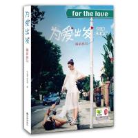 11为爱出发婚前旅行9787510823299LL