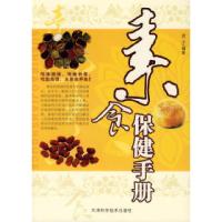 11素食保健手册9787530850015LL