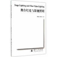 11舞台灯光与影视照明9787118103304LL