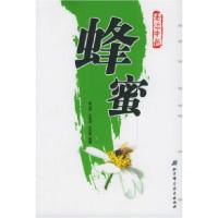 11蜂蜜9787530432167LL