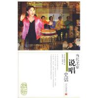 11当代北京说唱史话9787801707611LL