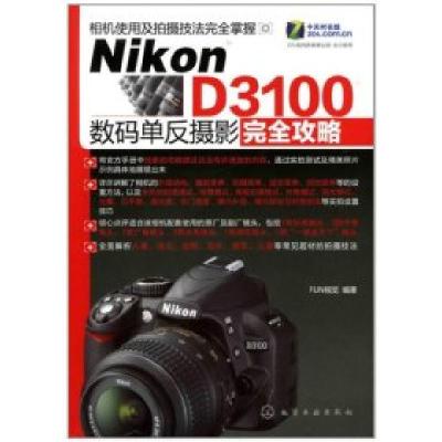 11NikonD3100数码单反摄影完全攻略9787122103123LL